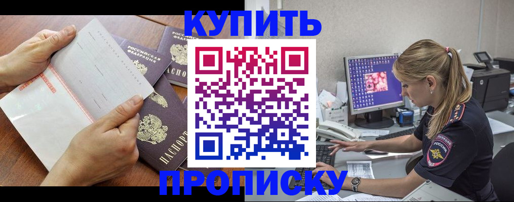 прописка паспорт в Гороховце