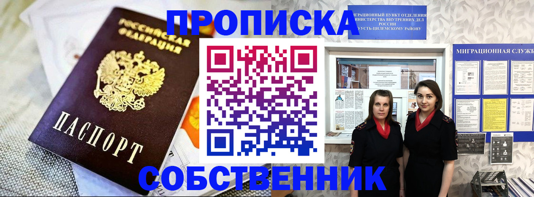 пропишу в квартире в Гороховце